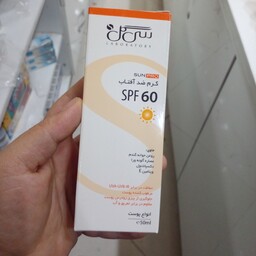 کرم ضد افتاب  سی گل (spf60)جهت مناسب انواع پوست حجم 50 گرم