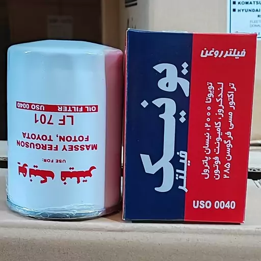 فیلتر روغن  تویوتا 2000.کامیونت فوتون.تراکتور مسی فرگوسن285.نیسان پاترول لندکروز کد0040 حداقل خرید 5عدد