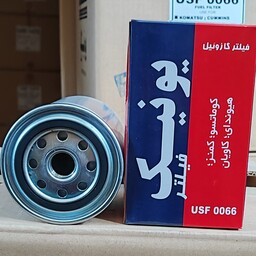 فیلتر آبگیر گازوئیل  کوماتسو.کمنز.بیل کیس. کاویان.D300.T375.کوماتسو  (شیرتخلیه) یونیک کد فنی 0066 FS1280 حداقل خرید 5عدد