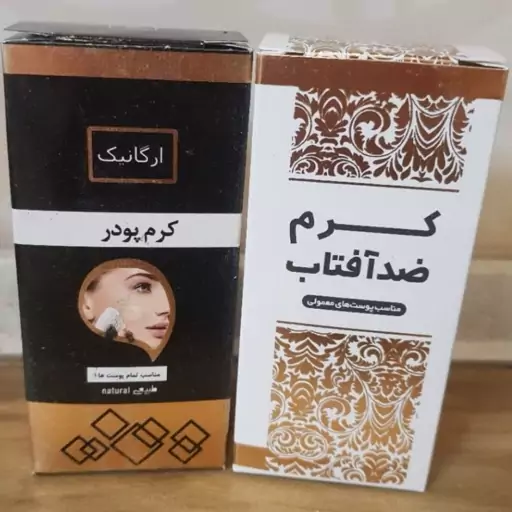 کرم پودر ضد افتاب گیاهی