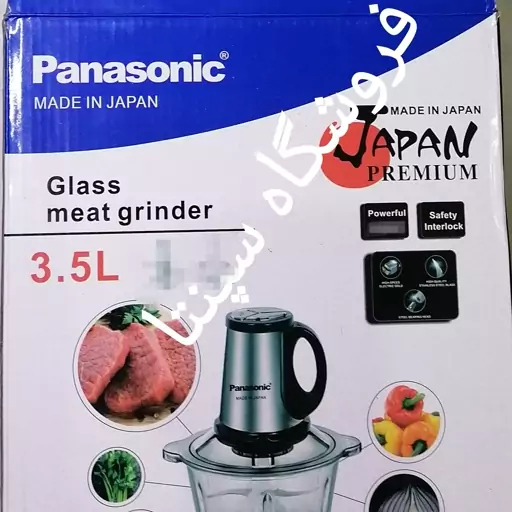 خردکن پاناسونیک ژاپنی (اصل) (دارای 2 تیغه و 2 کاسه)  (3.5 لیتری) made in japan