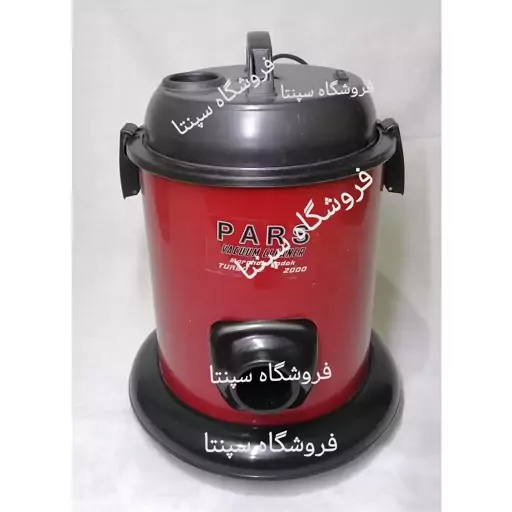 جاروبرقی پارس مدل PARS  TURBO 2000   ( 2کاره  دمنده و مکنده ) (باکیفیت و پرقدرت)    جاروبرقی سطلی پارس     جاروسطلی پارس