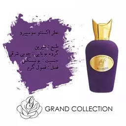 اسانس عطر اکسنتو سوسپیرو(10میل ) 