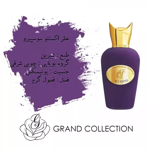 اسانس عطر اکسنتو سوسپیرو(10میل ) 