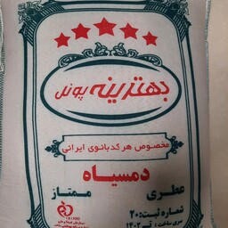 برنج دمسیاه عطری درجه یک 