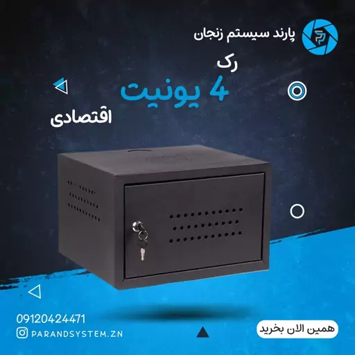 رک 4 یونیت اقتصادی