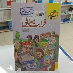 قرابت معنایی جامع کنکور خیلی سبز  هفت خان. ششم