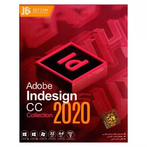 نرم افزار مجموعه Adobe InDesign CC 2020  صنعت چاپ و صفحه آرایی نشر JB.Team