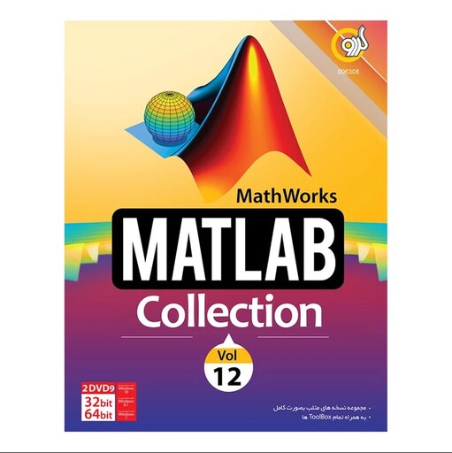 نرم افزار MathWorks MATLAB Collection Vol 12 نشر گردو