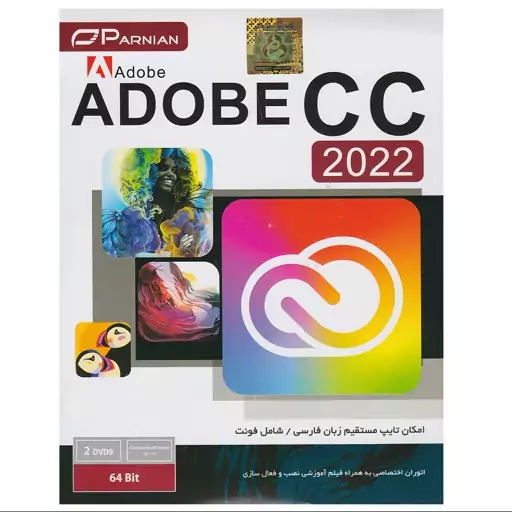 مجموعه نرم افزار Adobe CC 2022شامل همه نرم افزارهای ادوبی نشر پرنیان