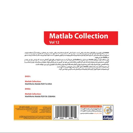 نرم افزار MathWorks MATLAB Collection Vol 12 نشر گردو