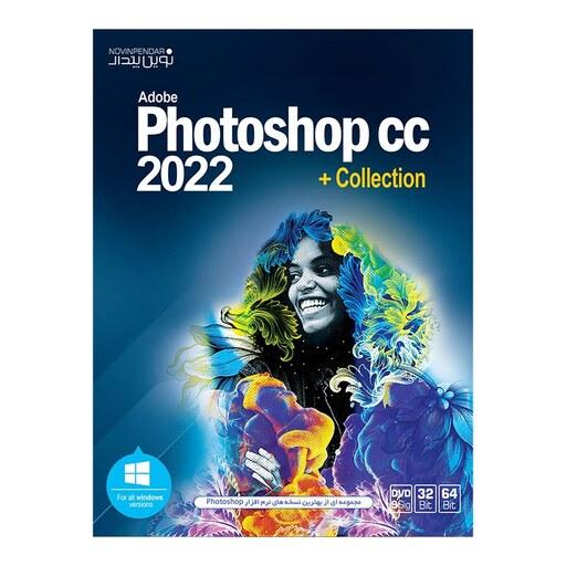 نرم افزار Adobe Photoshop 2022 فتوشاپ به همراه Collection نشر نوین پردار