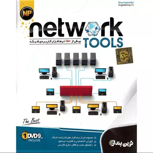 مجموعه نرم افزارهای کاربردی شبکه Network Tools نشر نوین پندار