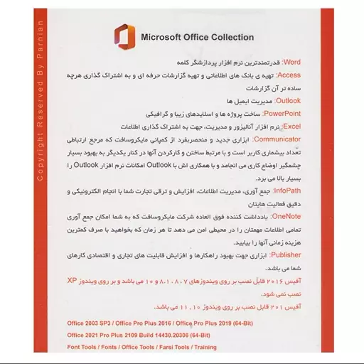 مجموعه آفیس 2021 Office 2021 Collection با آموزش نصب و فعال سازی نشر پرنیان