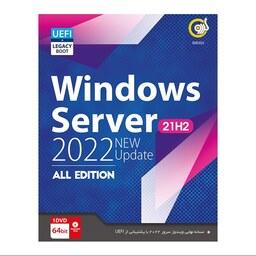ویندوز سرور 2020 - Windows Server 2020 ورژن 21H2 - UEFI support نشر گردو