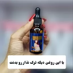 روغن رفع ترک شکم ایچون بیوتی (عصاره حلزون) (آرایشی شین بیوتی)