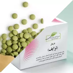 طریفل (حب تَرایف-طُرَیفل-اِطریفل)