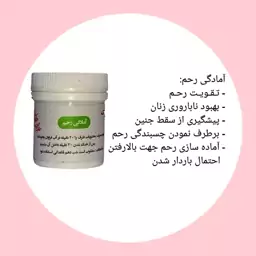 آمادگی رحم(آماده سازی رحم برای بارداری)