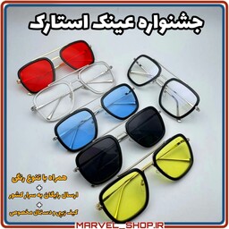 عینک اصلی تونی استارک  عینک پیتر پارکر    در چندین رنگ ، فریم استیل ، ارسال رایگان ،  دارای استاندارد UV400  ، کیف زیپی