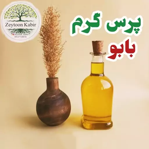 روغن زیتون خالص 20 لیتری (بابو) تازه امساله از تولید به مصرف مستقیم از باغدار 