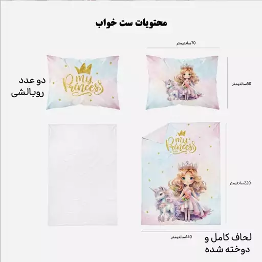 ست خواب یکنفره 4 تکه کد MYPRINCESS11