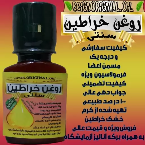 روغن خراطین سفارشی 60 میل (کیفیت تضمینی)