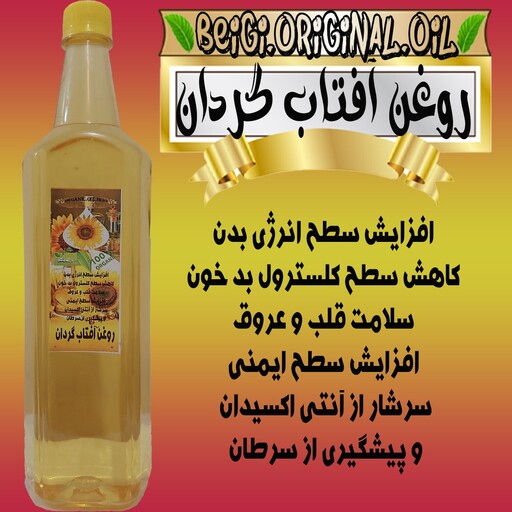 روغن آفتاب گردان وارداتی لیتر 