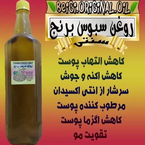 روغن سبوس برنج لیتر (کیفیت عالی و تضمینی)