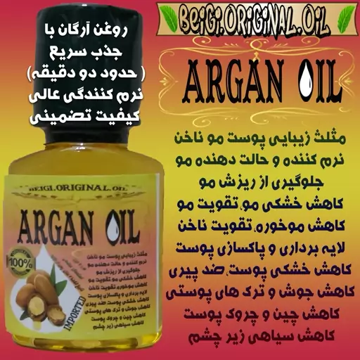 روغن وارداتی آرگان 60 میل علاج جذب سریع کیفیت تضمینی