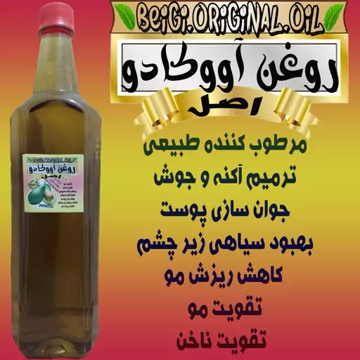 روغن وارداتی آووکادو لیتر برند معتبر