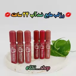 رژلب مایع 24 ساعته