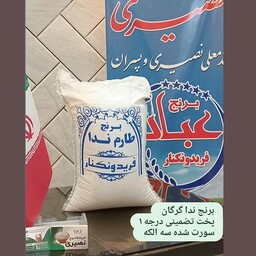 برنج ندا گرگان 10 کیلویی حاج عباد نصیری و پسران 