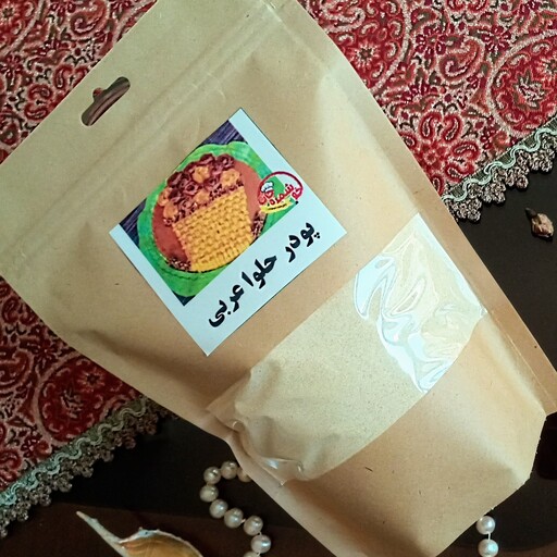 پودر حلوا عربی خانگی خوشمزه جات 400گرم بدون مواد نگهدارنده 