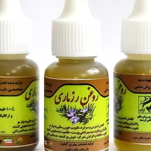 روغن رزماری