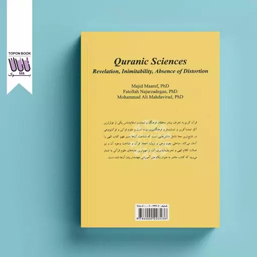 علوم قرآنی وحی  اعجاز  تحریف ناپذیر