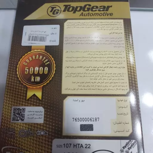 تسمه تایم تاپ گیر  کد 107HTA22  پراید تیبا ساینا کوئیک 