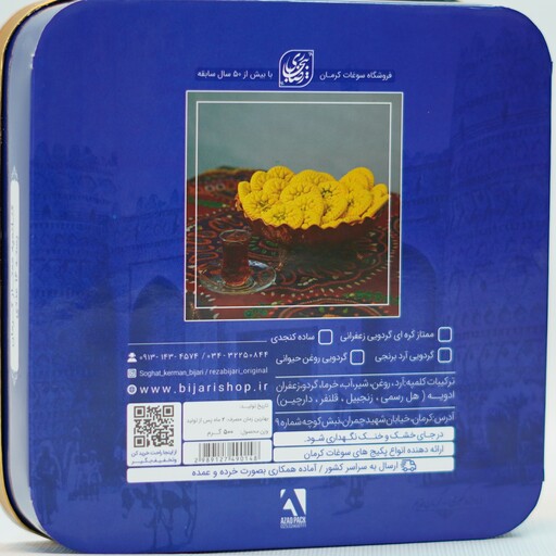 کلمپه گردویی زعفرانی ممتاز  500 گرمی سوغات کرمان بیجاری 