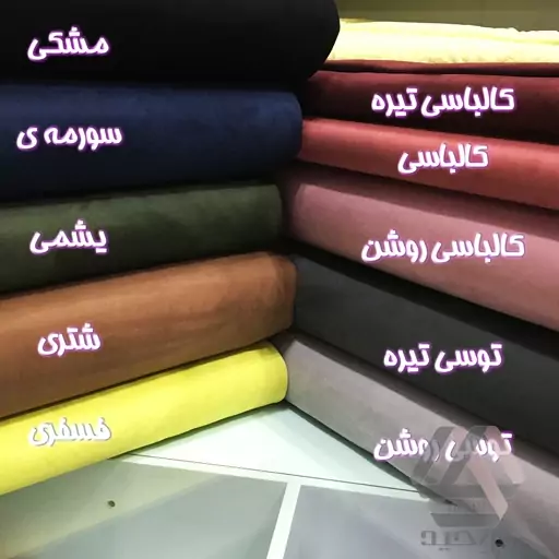 پارچه مخمل سوئیت کشی پشت غواصی 480 گرمی جنس اعلا در 10 رنگ