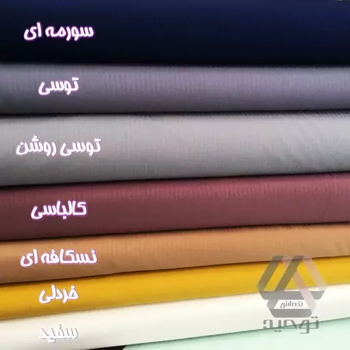 پارچه کرپ حریر میله ای قیمت قدیم عرض 1.50 متر در 8 رنگ 