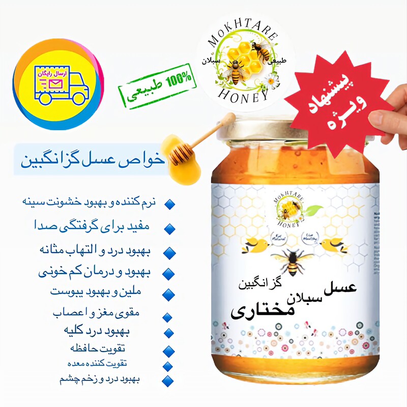 عسل گزانگبین ارگانیک خالص ساکارز زیر  1درصد (مستقبم از زنبوردار)ارسال رایگان