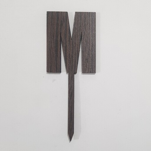 تاپر کیک تولد چوبی، رنگ تیره، طرح حرف M، مدل 001