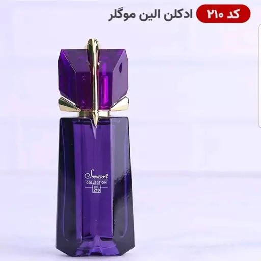 عطر ادکلن 25 میل تیری موگلر الین Thierry Mugler Alien جیبی مینیاتوری Smart  اسمارت ارسال رایگان