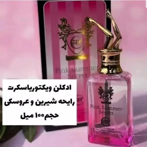 عطر ادکلن 100 میل اماراتی بامب شل ویکتوریا سکرت   Victoria Secret Bombshell ارسال رایگان