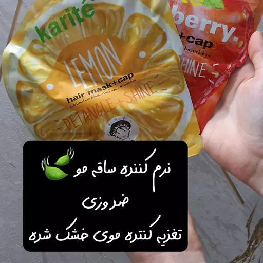 ماسک موی کلاهی