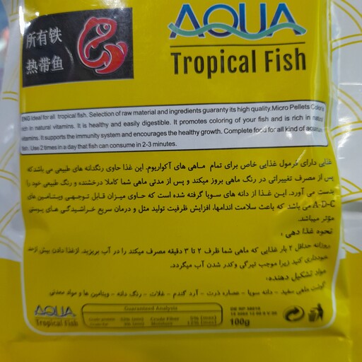 غذای پاکتی ماهی گوپی (سایر گیاه خواران) تروپیکال فیش آکوا 100 گرمی