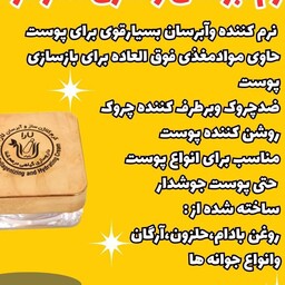 کرم ابرسان وکلاژن ساز کاملا گیاهی  مناسب تمامی پوستها وزن خالص 45 گرم رنگ کرم سفید  بسیار نر م کننده قوی وکاملا ار گانیک