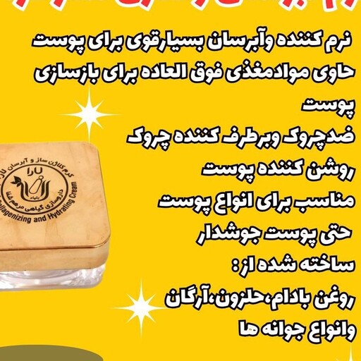 کرم ابرسان وکلاژن ساز کاملا گیاهی  مناسب تمامی پوستها وزن خالص 45 گرم رنگ کرم سفید  بسیار نر م کننده قوی وکاملا ار گانیک