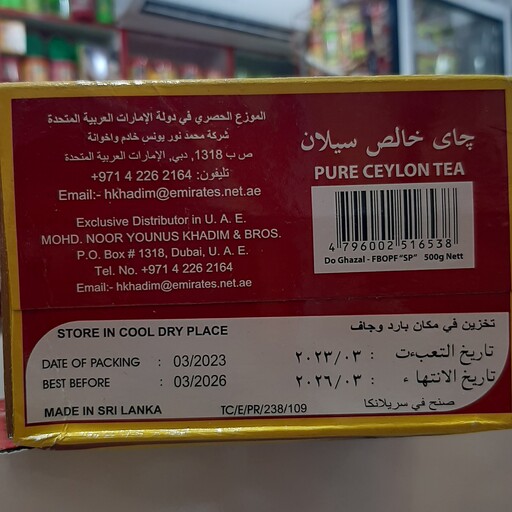 چای دوغزال طعم ساده پاکتی 500 گرمی  چای ممتاز سیلان بسته بندی سریلانکا 