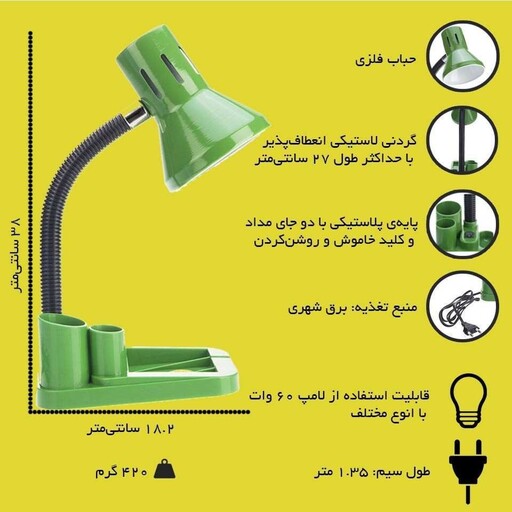 چراغ مطالعه تحریری 105 کریم زاده رومیزی (سفید.مشکی.قرمز.صورتی.سبز) کارکرد با برق ،لامپ خور