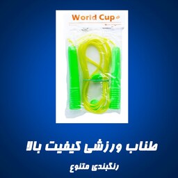طناب ورزشی کیفیت بالا برند world cup با طول 2 متر رنگبندی کامل